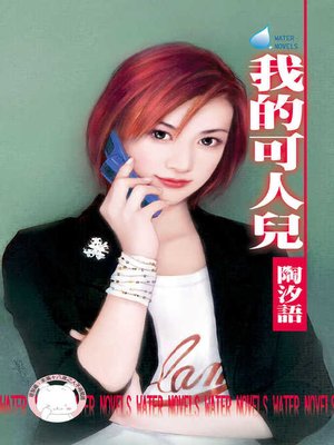 cover image of 霸佔芙蓉
